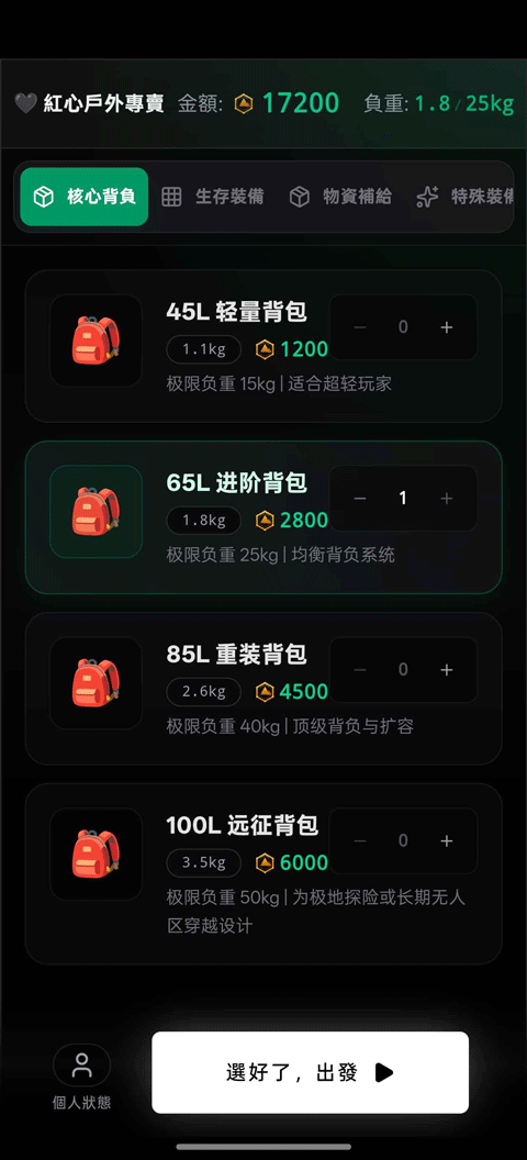 赛博徒步之生死鳌太线v1.0(3)