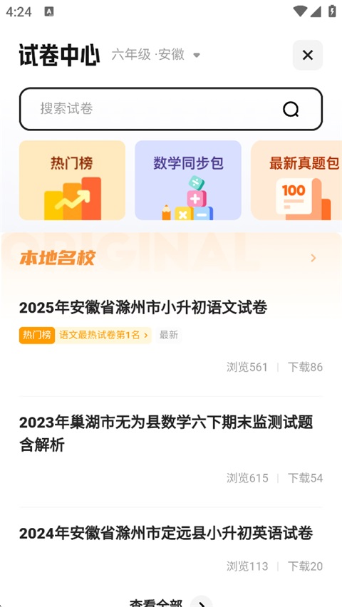 千问智学App