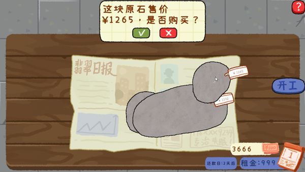 赌石刮刮乐手机版v1.0(3)