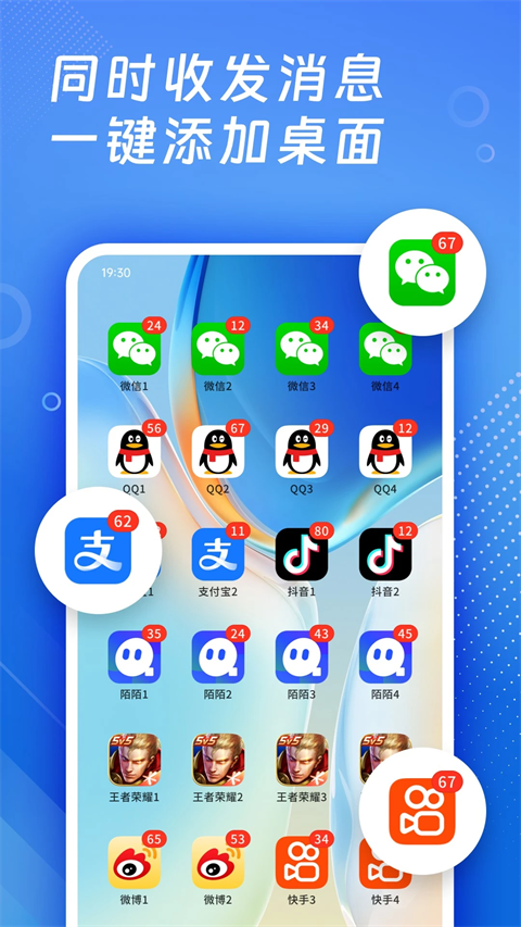 多开神器appv5.0.7(4)