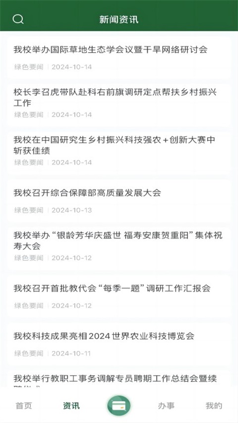 北京林业大学v2.2.1(3)