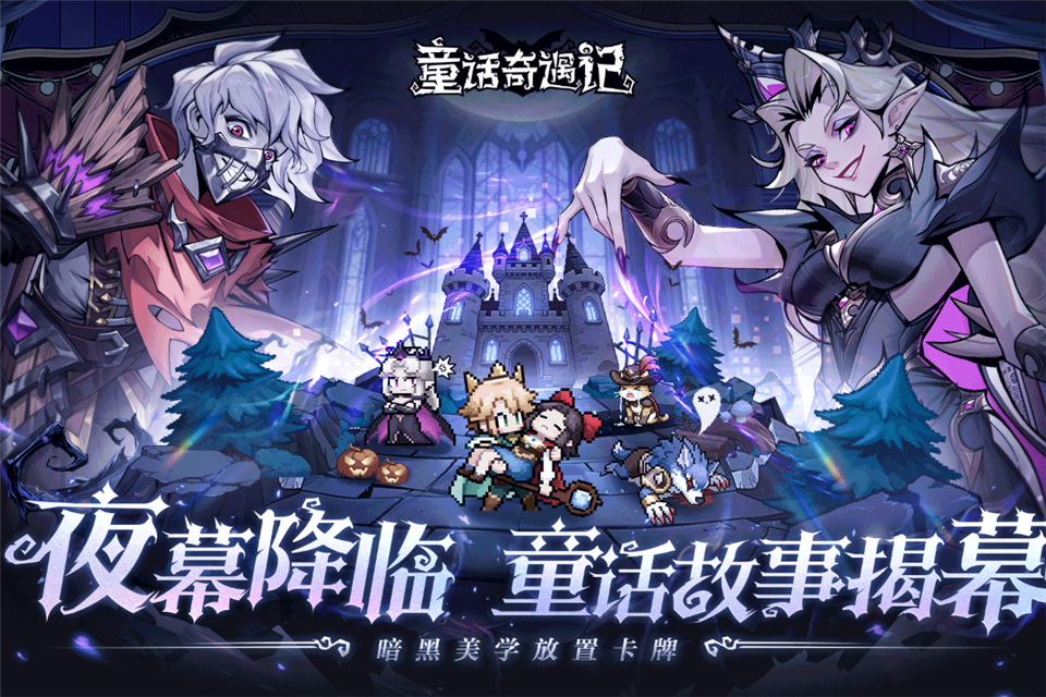 童话奇遇记v1.0(2)