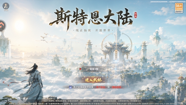 斯特恩大陆