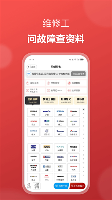 51机械Appv3.0.0(3)
