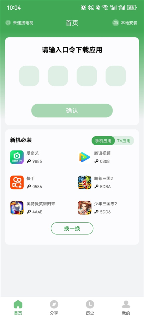 野草助手手机版v2.3.4(2)