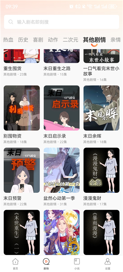 免费看漫剧APP