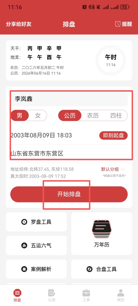 问真App