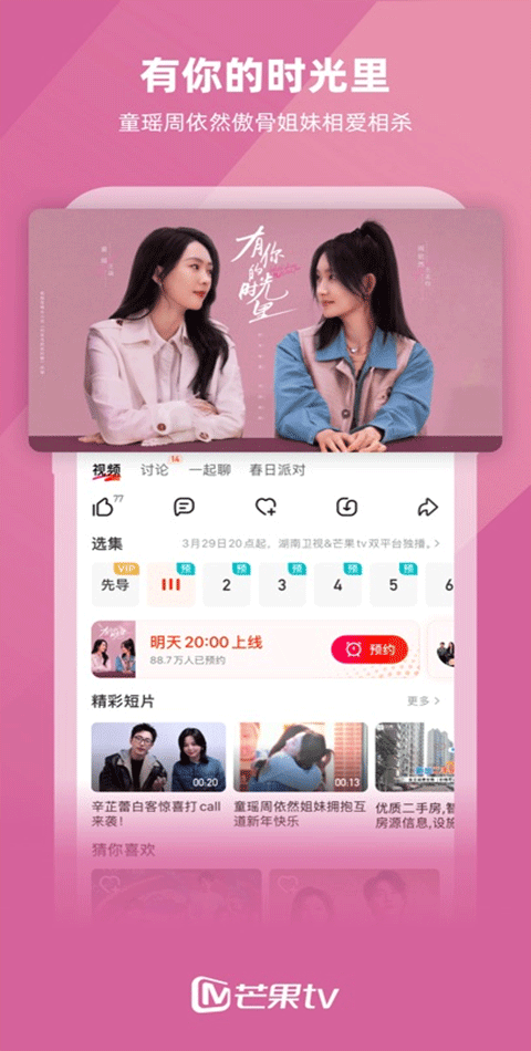 芒果tv hd版v7.2.4(3)