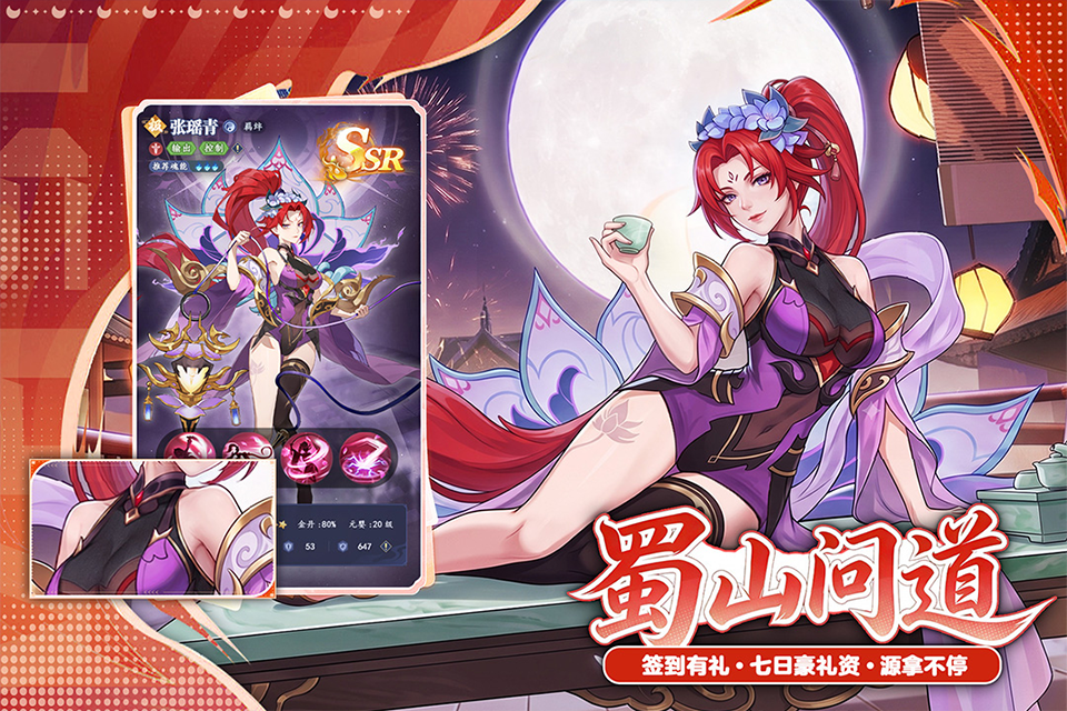 蜀山幻想志v1.0.0(3)