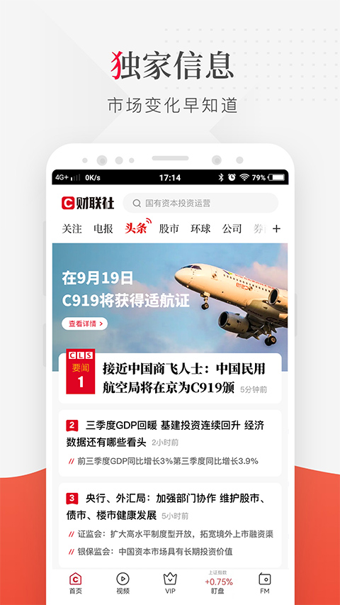 财联社苹果手机版v8.7.4(4)