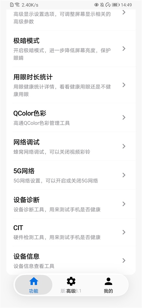 玄戒工具箱官方正版v3.8.1(2)