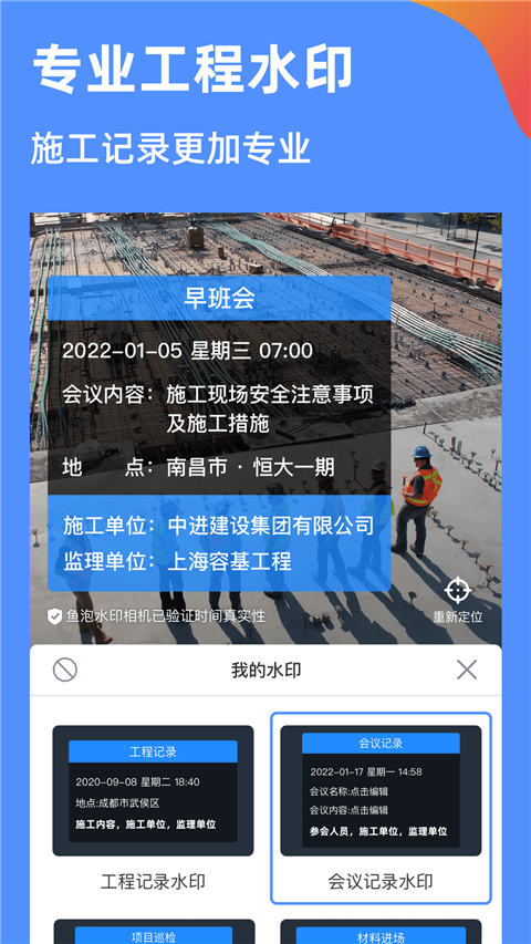 鱼泡水印相机Appv3.8.1(2)