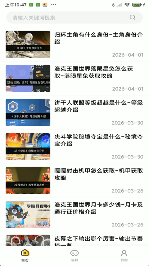 嗨游社appv6.5.12(2)