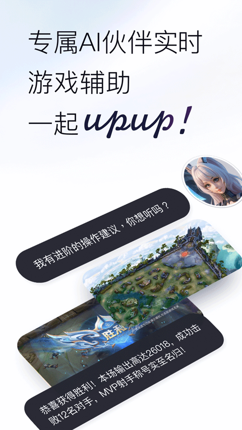 upupai游戏辅助伙伴v1.0.3.1(1)