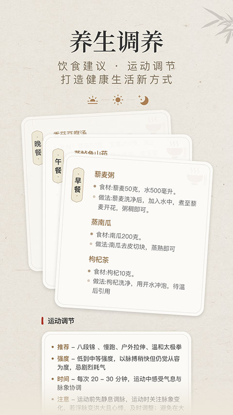 知源把脉养生appv1.4.2(3)