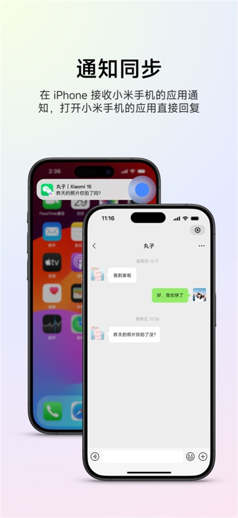 小米互联服务ios版v2.7.0(3)