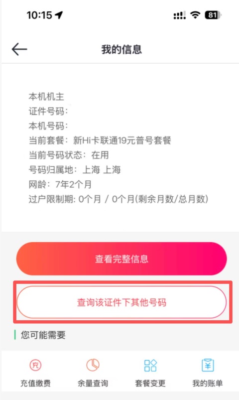 海航信息App