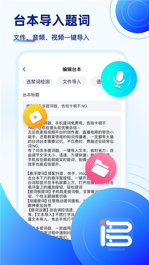 词多多提词器Appv2.0.5.10(1)