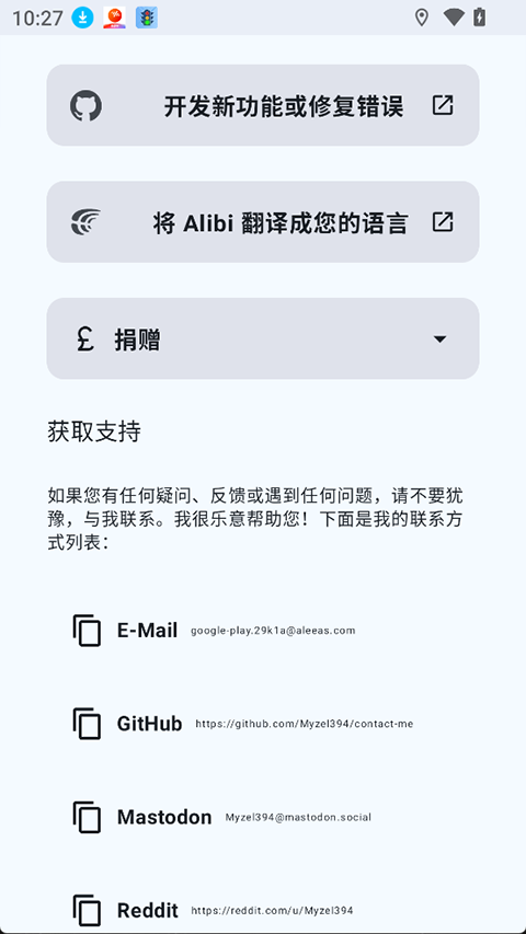 Alibi行车记录仪v0.5.3(4)