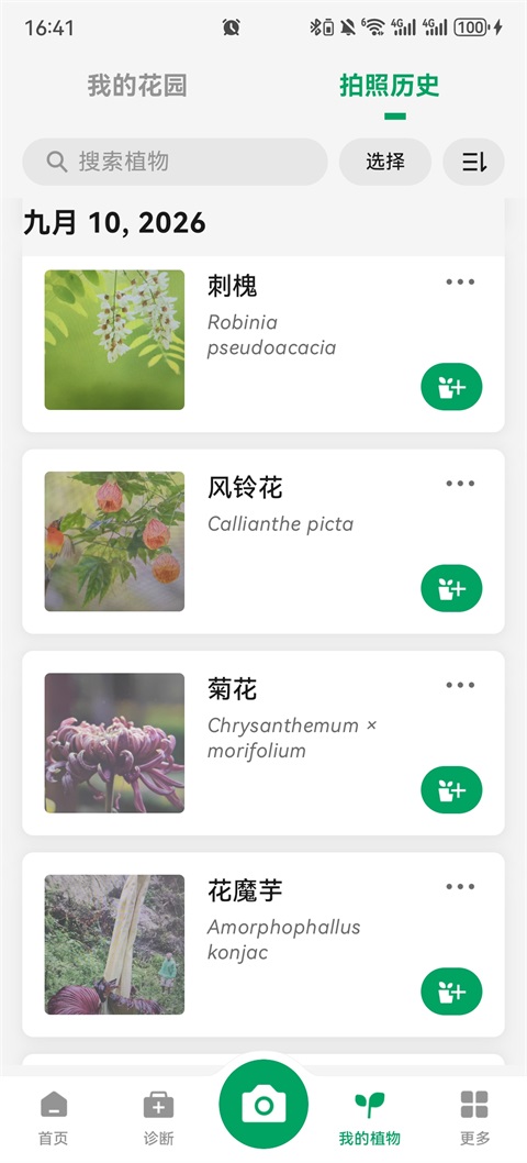 PictureThis植物识别APP