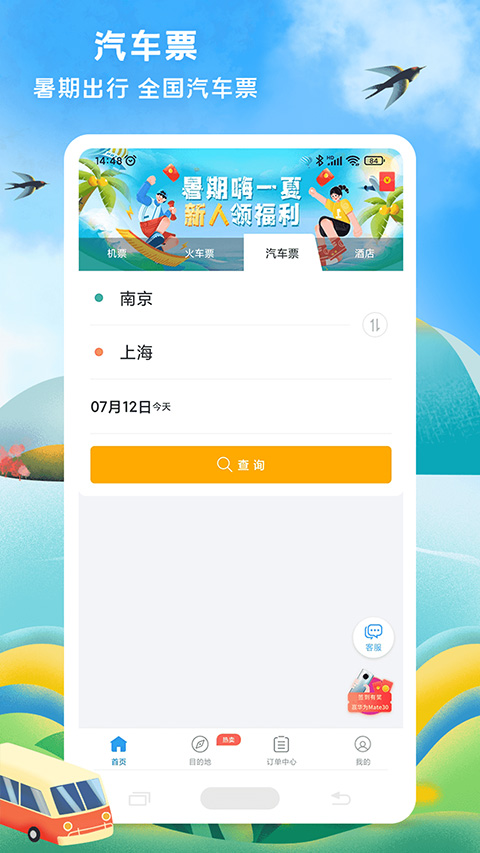 114票务网订票app苹果版v9.0.9(3)