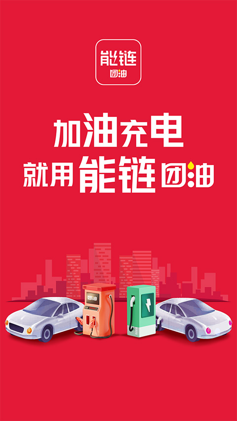 能链团油ios版v8.3.5(1)