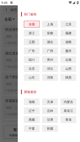 51机械App
