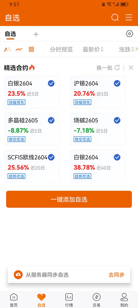 广州期货appv5.7.10(3)