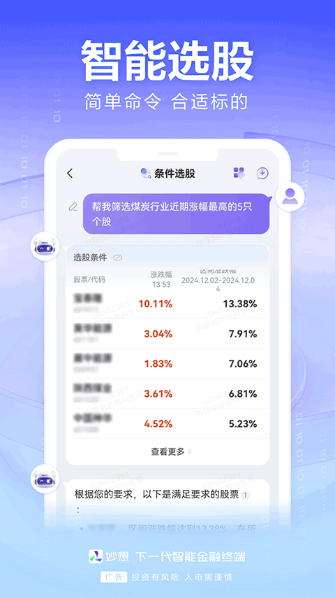 妙想appv1.5.0(4)