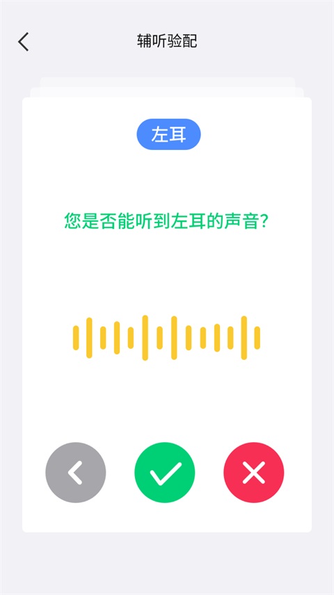 漫步者辅听v1.6.28(2)