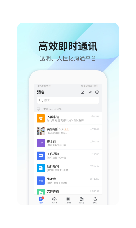 360Teams苹果版v4.0.9(1)
