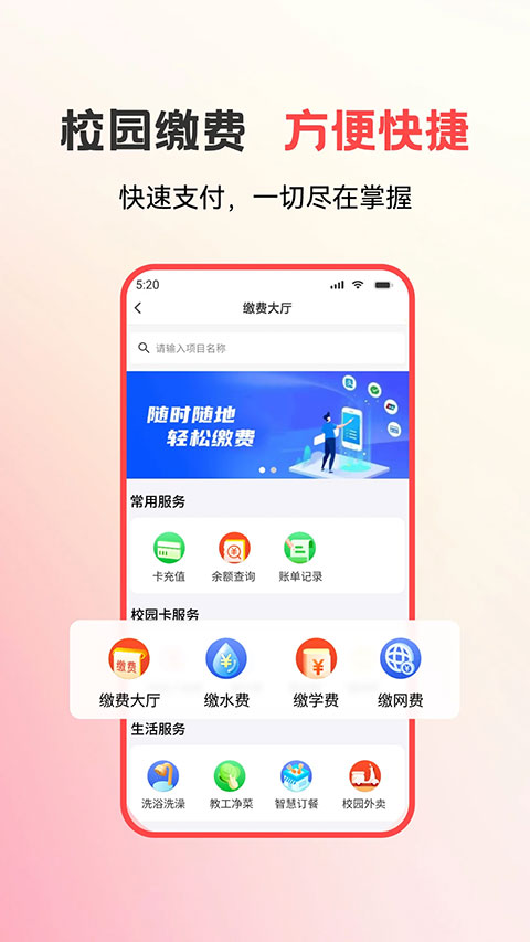 易校园苹果版v7.5.9(2)