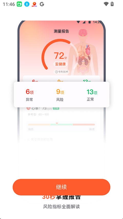 健康数据官appv1.0(2)