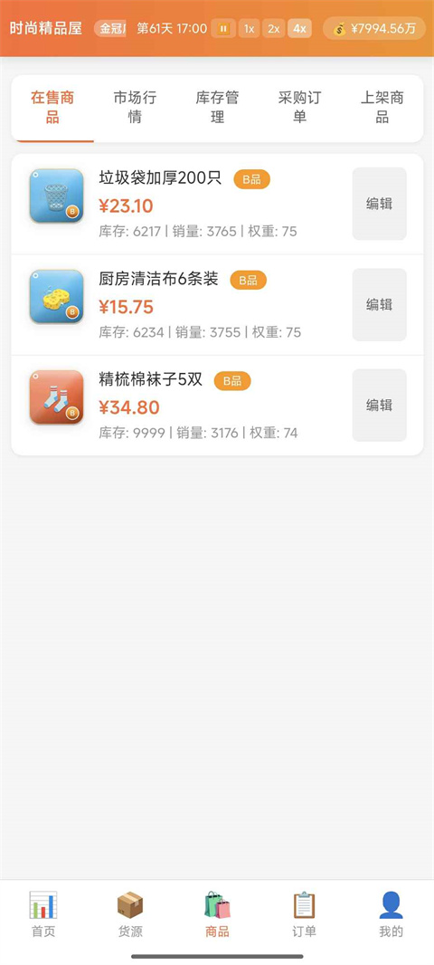 电商经营模拟器v3.1.0(2)