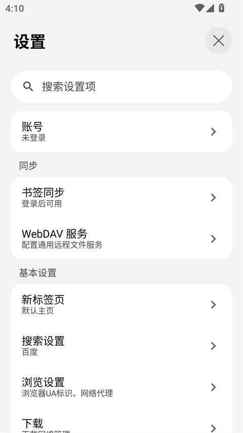 极光浏览器appv0.17.0(3)
