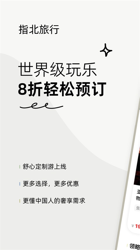 指北旅行Appv4.8.0(1)