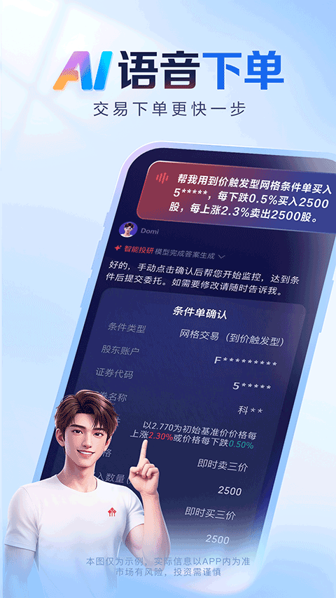 ai涨乐appv1.1.1(3)