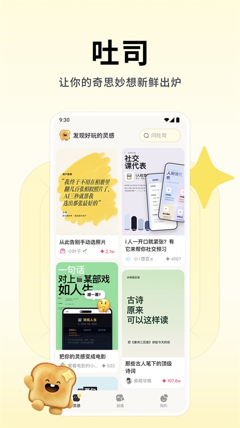 吐司AIv1.1.0(1)