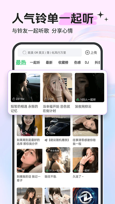 铃声多多苹果版v4.7.4(2)