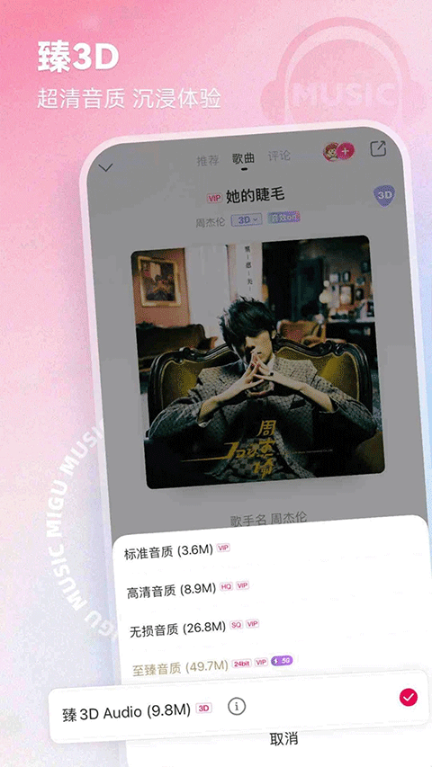 咪咕音乐ipad版v7.63.0(2)