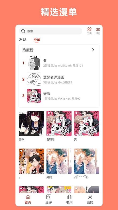 vomic漫appv1.1.11(2)