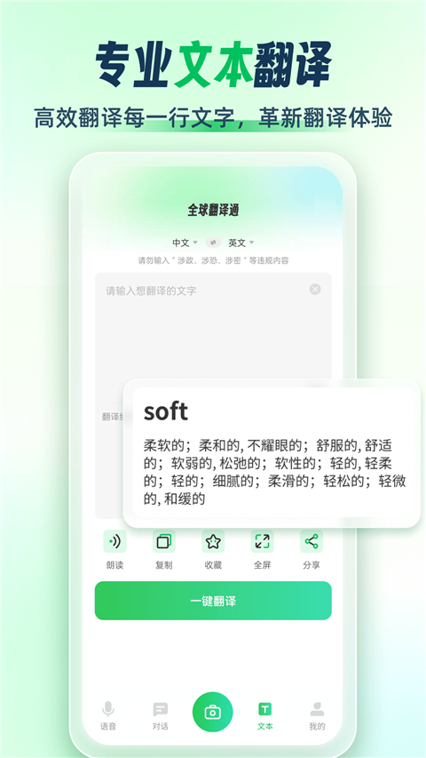 全球翻译通Appv3.1.2(1)