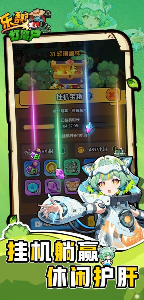 乐翻打僵尸v2.0.2(2)