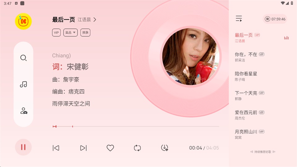 酷我音乐车载极简版v1.0.4.21(1)