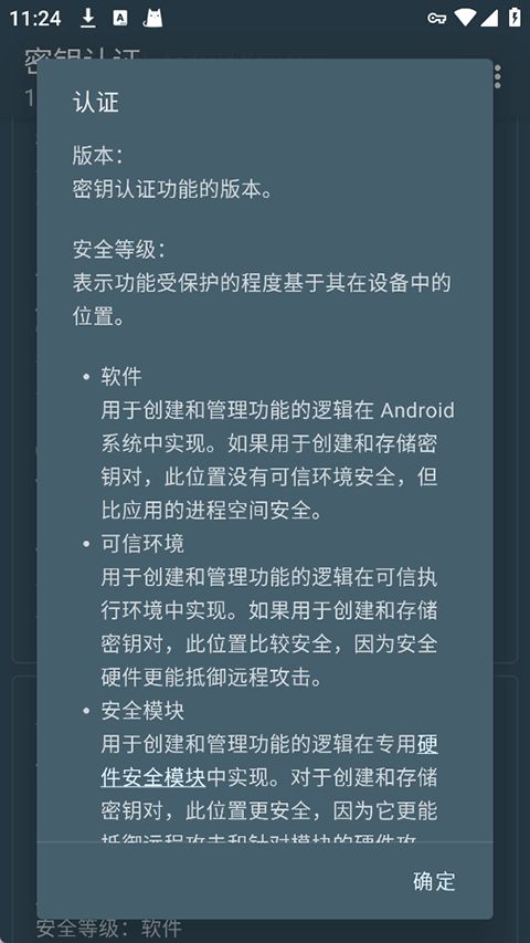 密钥认证appv1.8.4(4)