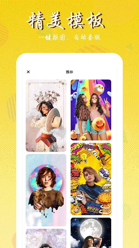 照片拼图师appv2.5.4(1)