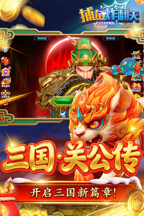 捕鱼炸翻天最新版2026v11.4.1.0(1)