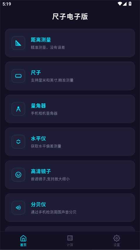 尺子电子版Appv5.6.0(2)