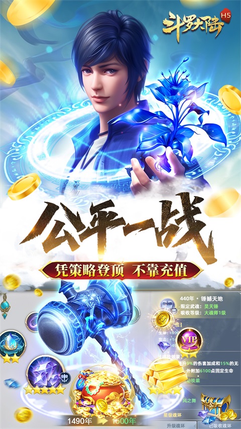 斗罗大陆青春版v1.5(3)