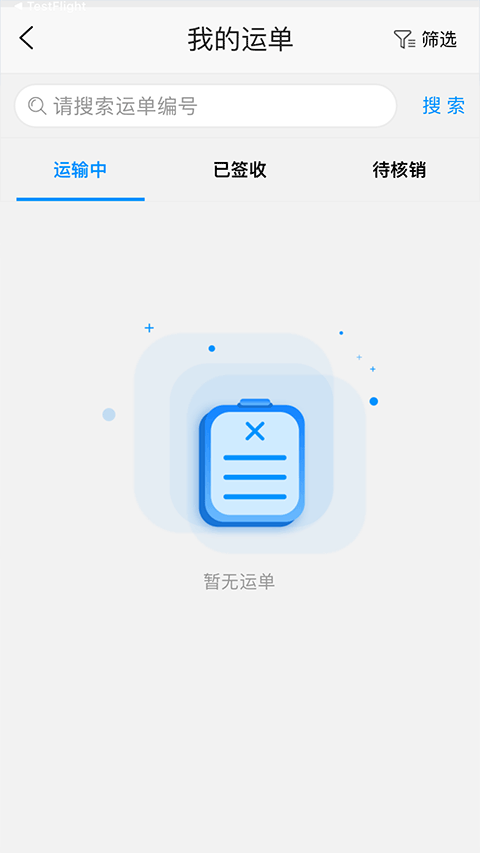 国铁物联appv1.10.3(4)